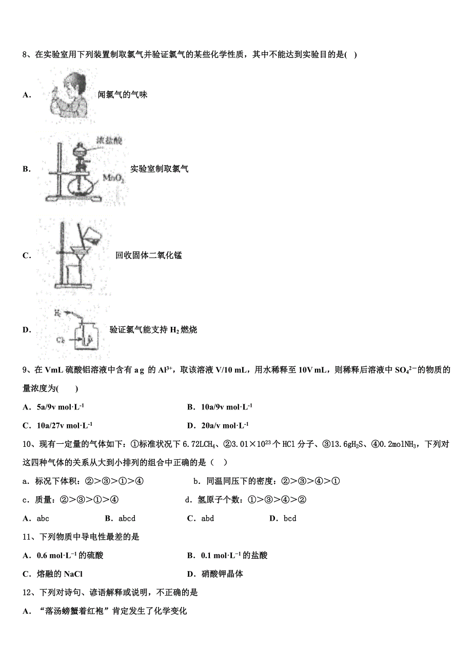 2023学年黑龙江安达市育才高中化学高一上册期中考试模拟试题含解析.doc_第2页