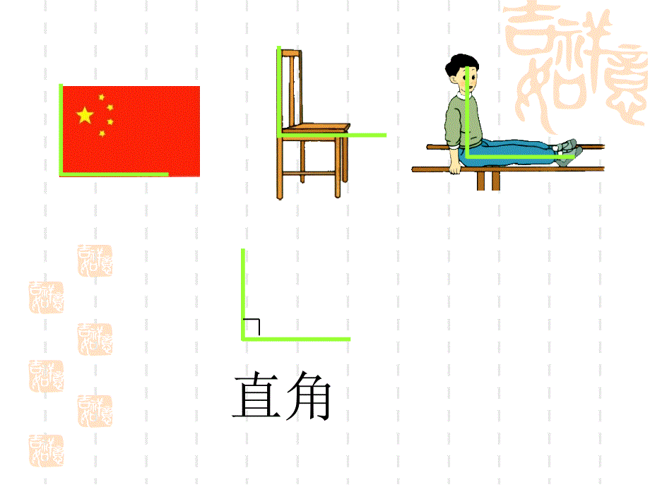 二数上第三组角的认识_第3页