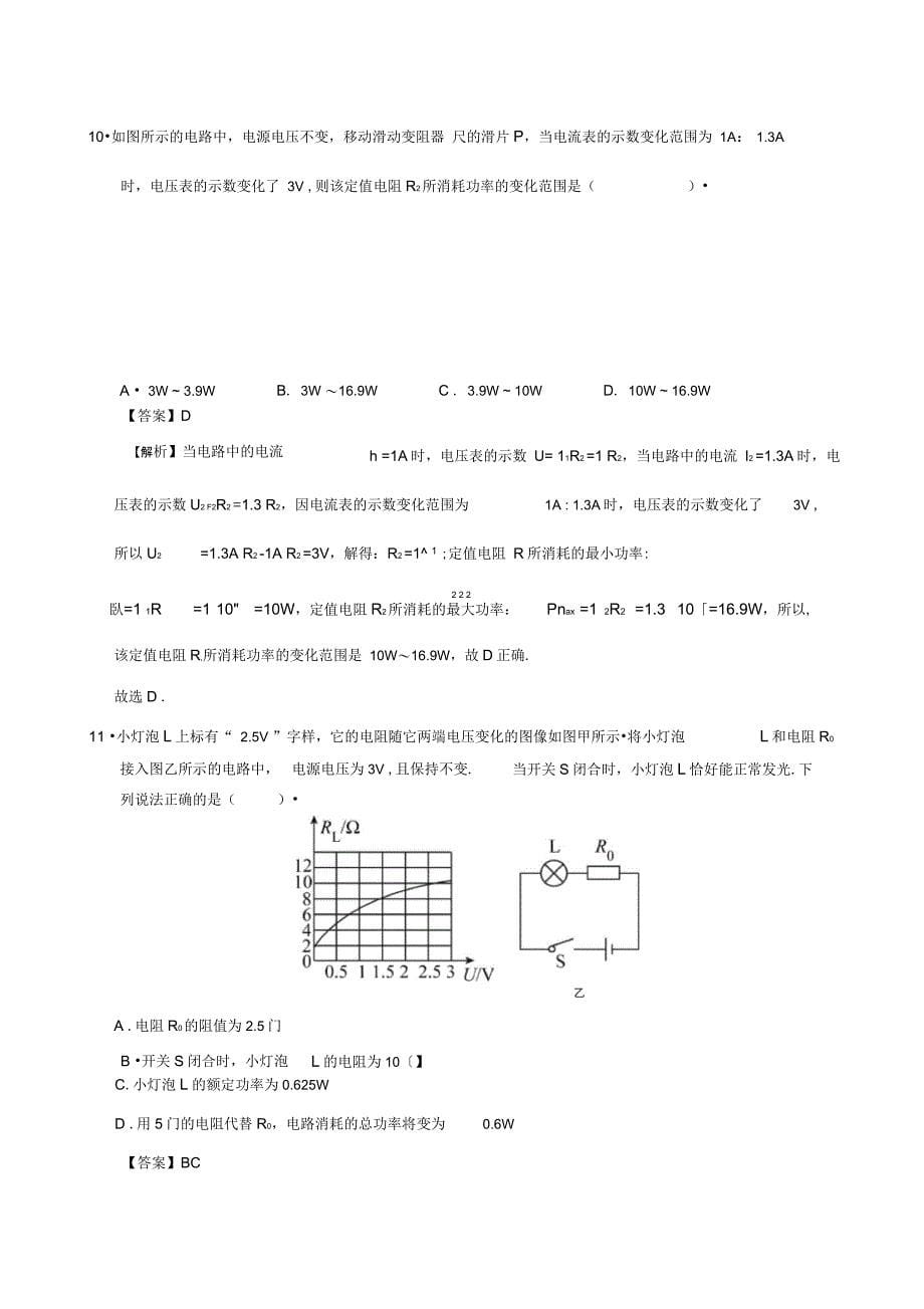 天津和平区益中初三物理月考试卷(含解析_第5页