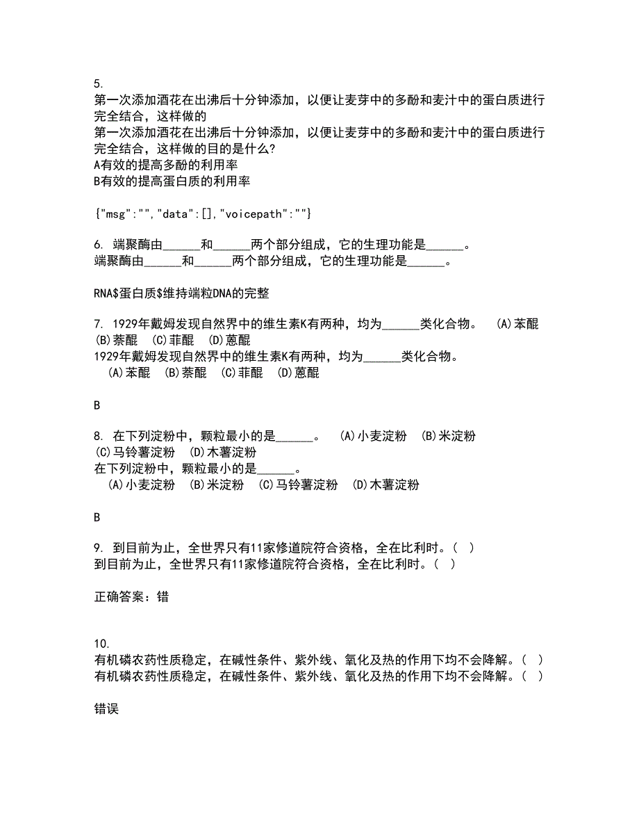 东北农业大学21春《食品营养学》在线作业一满分答案8_第2页