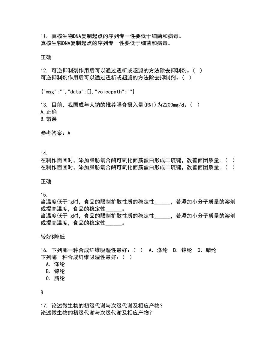 东北农业大学21春《食品营养学》在线作业一满分答案8_第3页