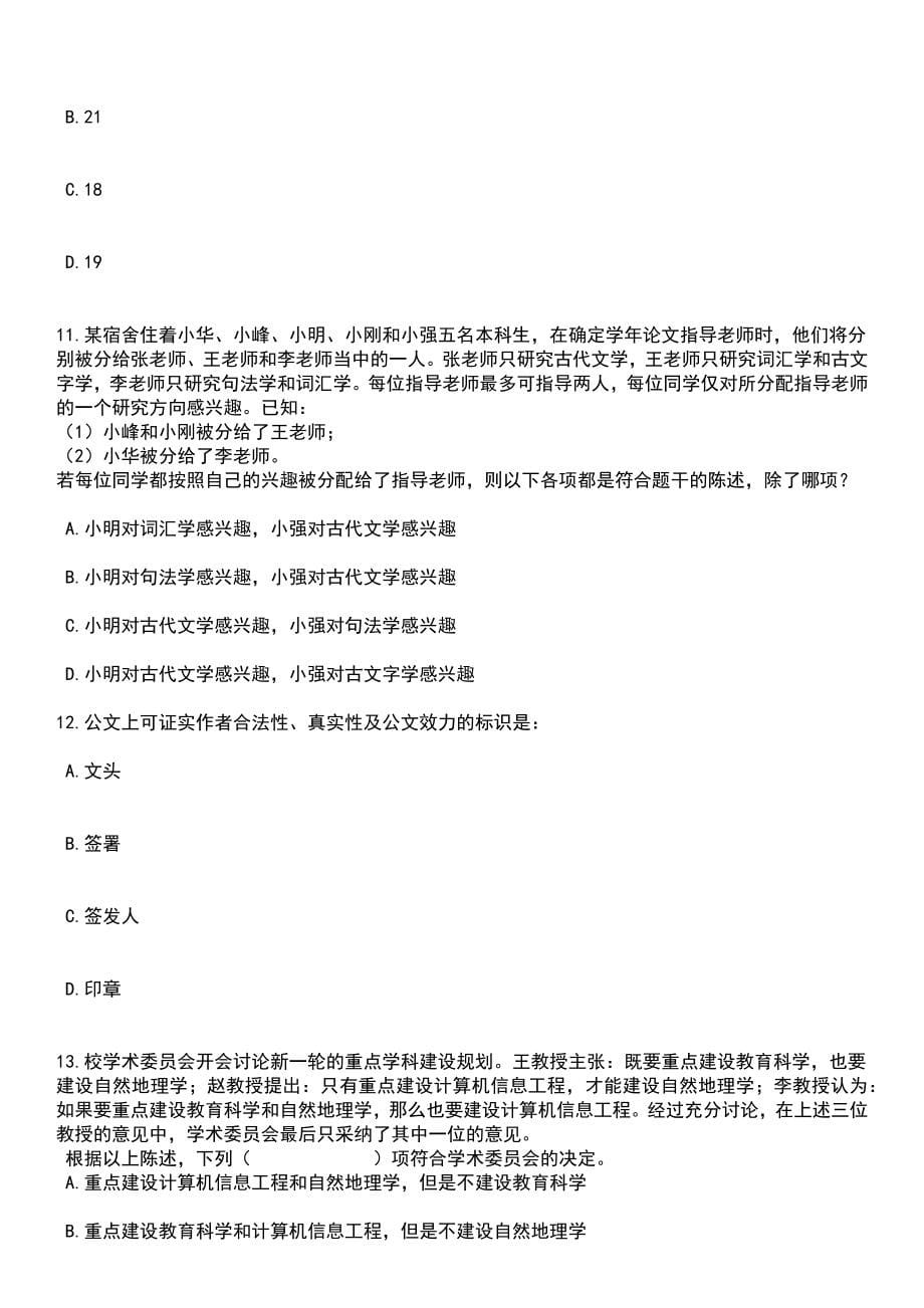 2023年05月厦门市集美区蔡林学校招聘初中语文顶岗教师地理顶岗教师笔试题库含答案解析_第5页