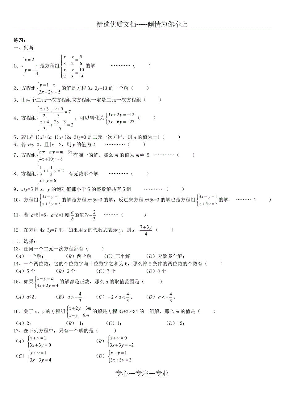 二元一次方程组(带分母)_第3页