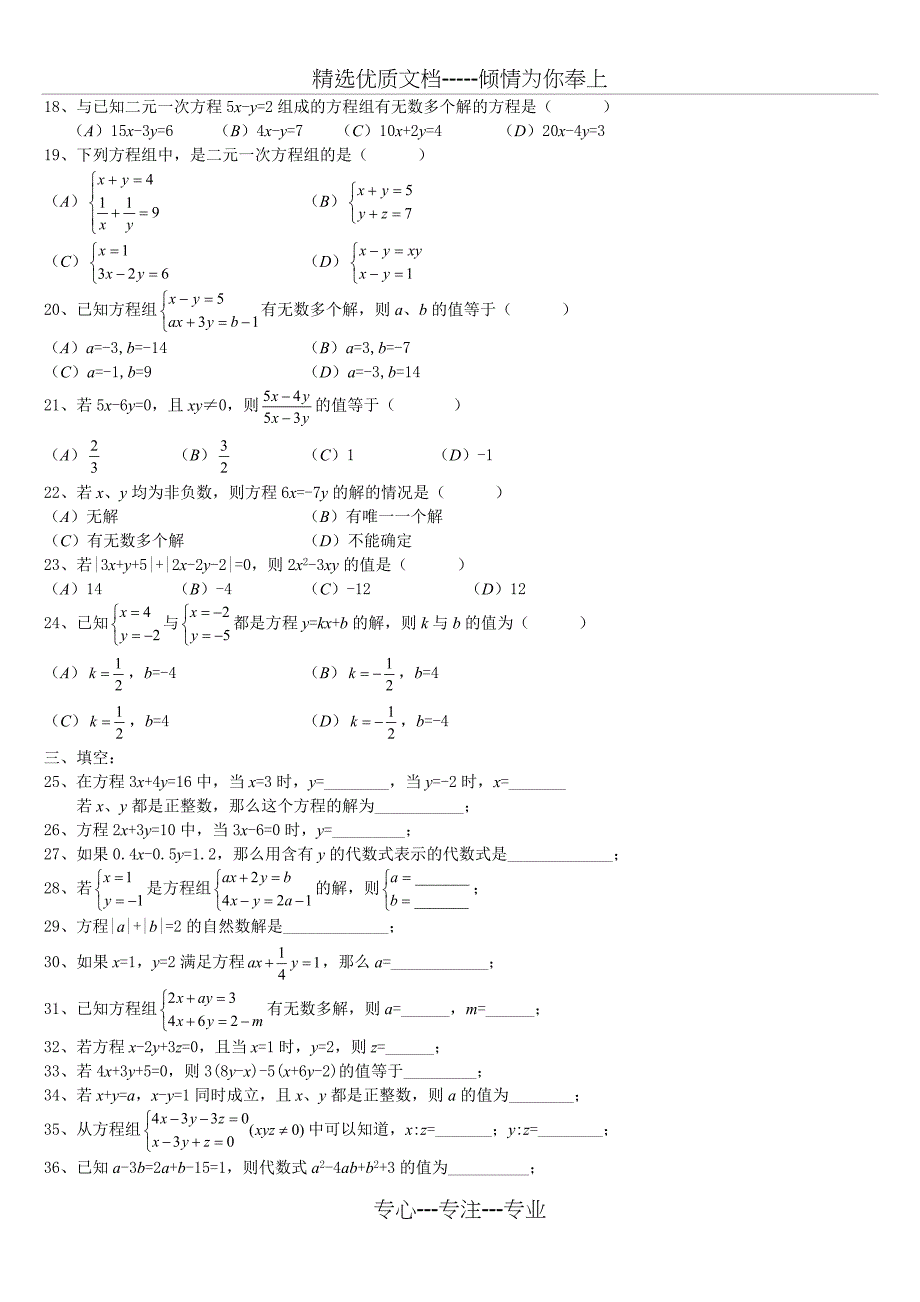 二元一次方程组(带分母)_第4页