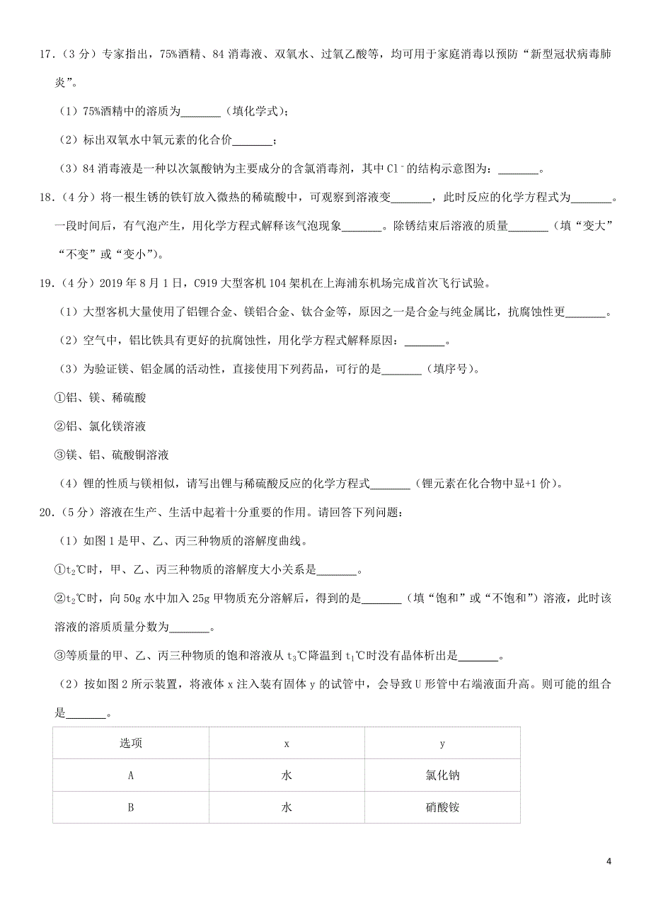 重庆市南岸区2020年中考化学一模试卷含解析.docx_第4页