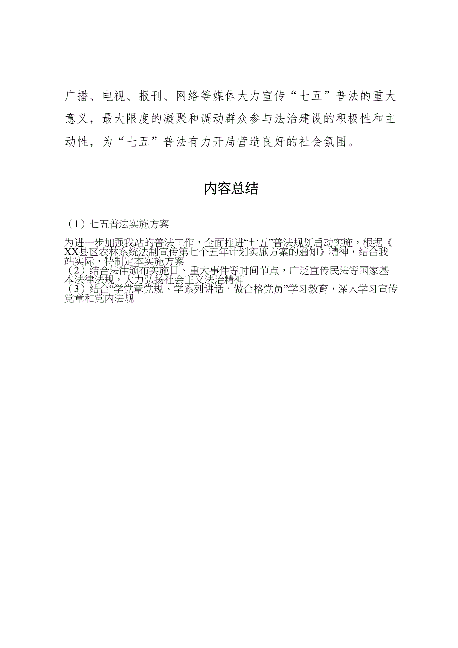 七五普法实施方案_第4页