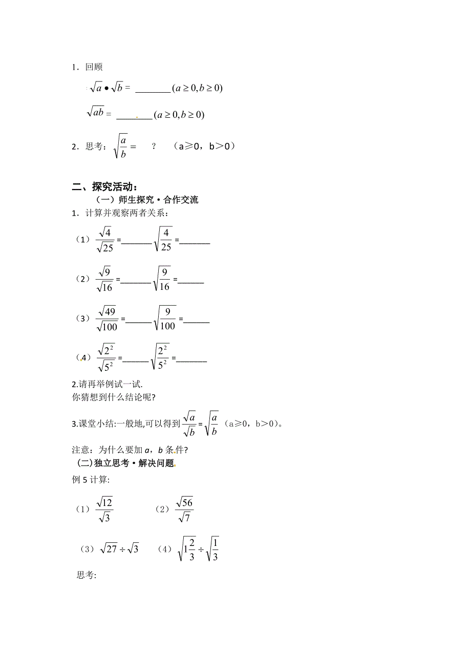 最新3.2二次根式乘除学案1名师精心制作资料_第2页