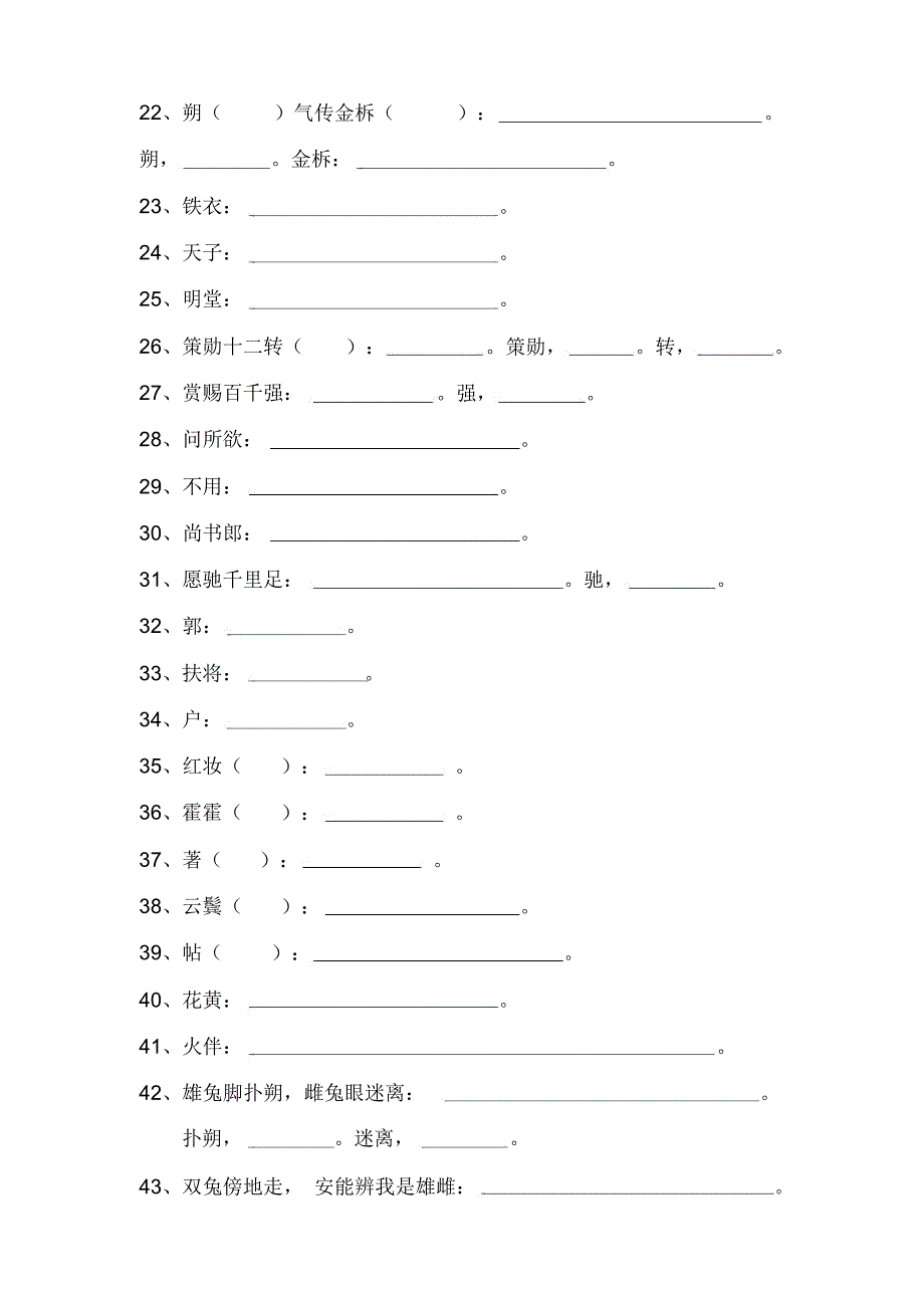 木兰诗注释、翻译_第2页