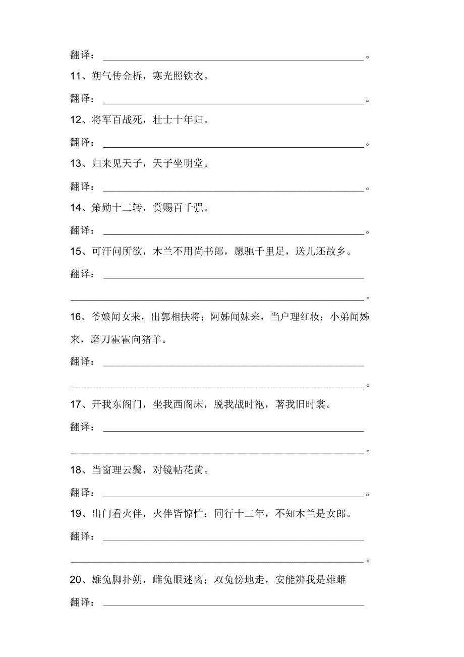 木兰诗注释、翻译_第4页