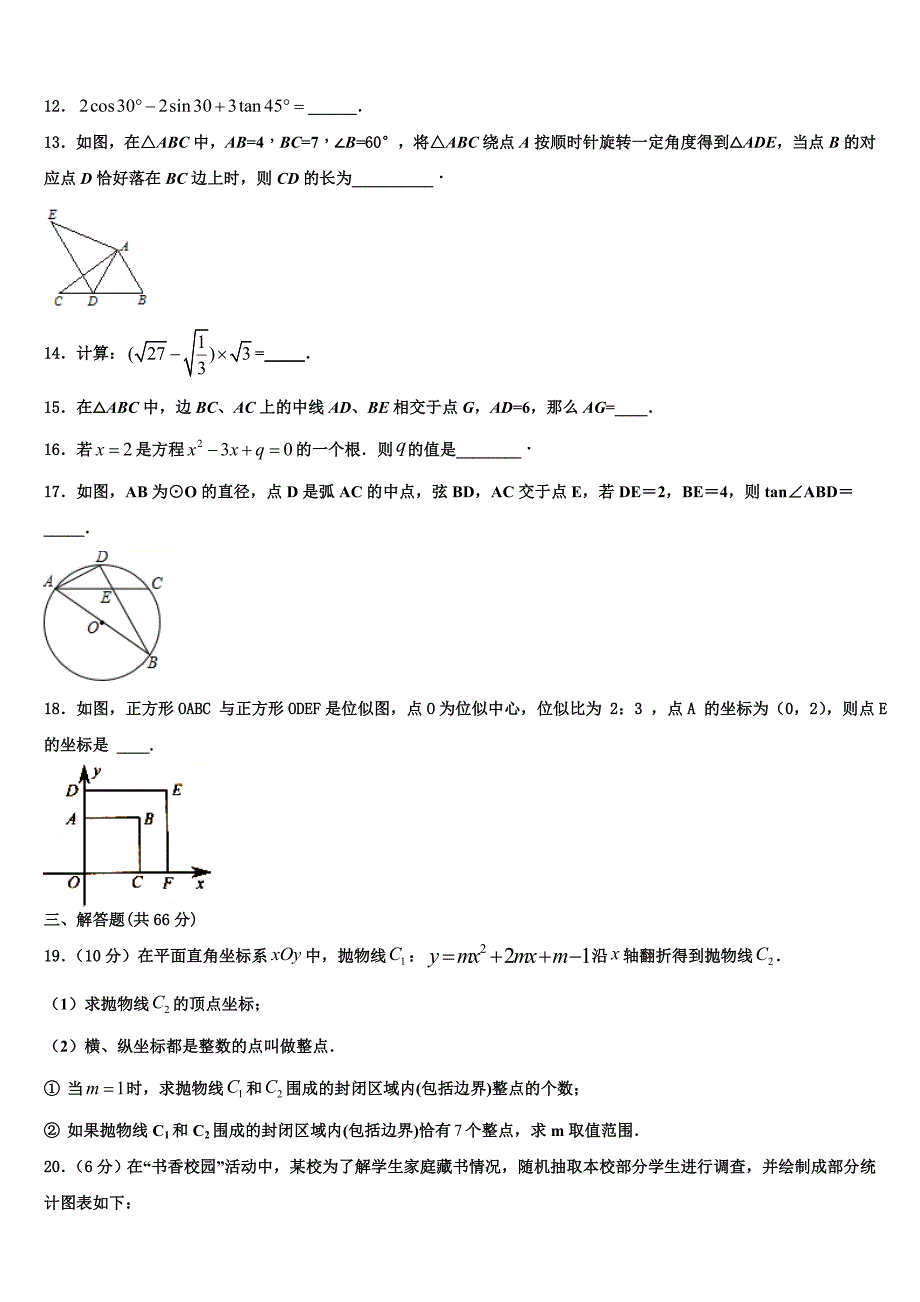 辽宁省沈阳市第八十五中学2022年数学九年级第一学期期末检测试题含解析_第3页