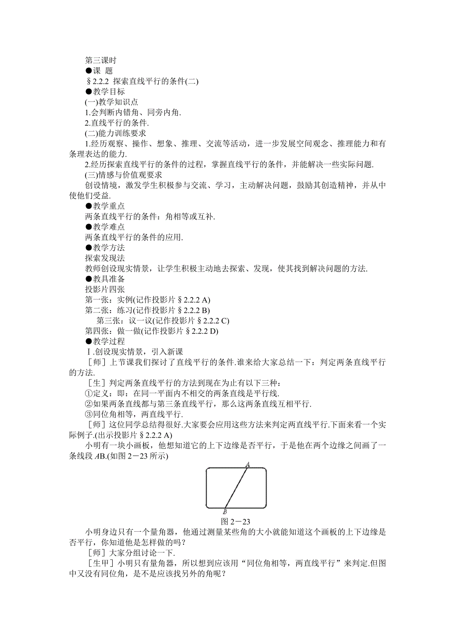 第三课时探索直线平行的条件2精品教案.doc_第1页