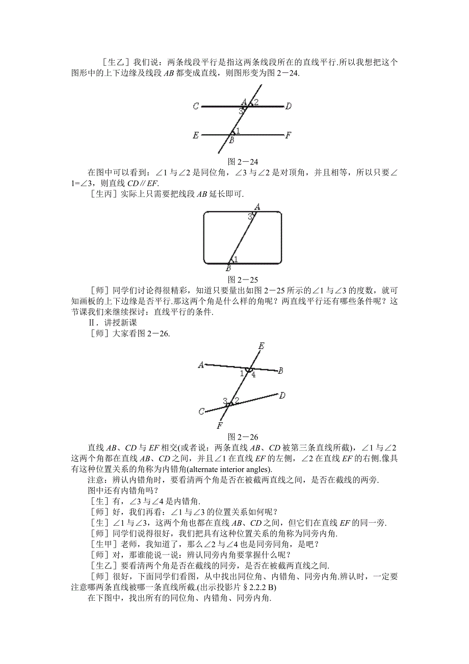 第三课时探索直线平行的条件2精品教案.doc_第2页