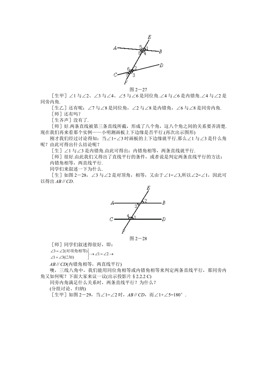 第三课时探索直线平行的条件2精品教案.doc_第3页