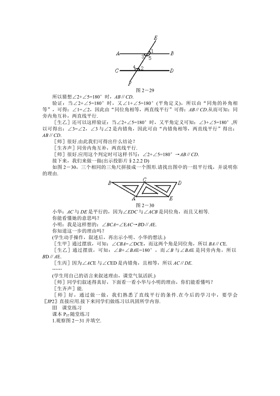 第三课时探索直线平行的条件2精品教案.doc_第4页