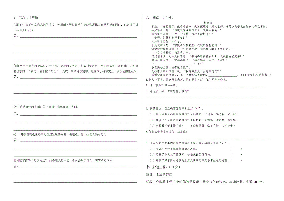 人教版六年级语文下册第五单元达标测试卷_第2页