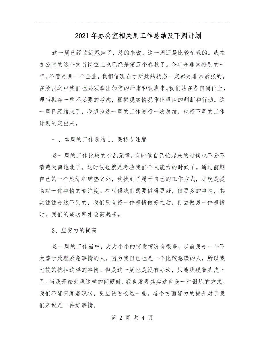 2021年办公室相关周工作总结及下周计划_第2页