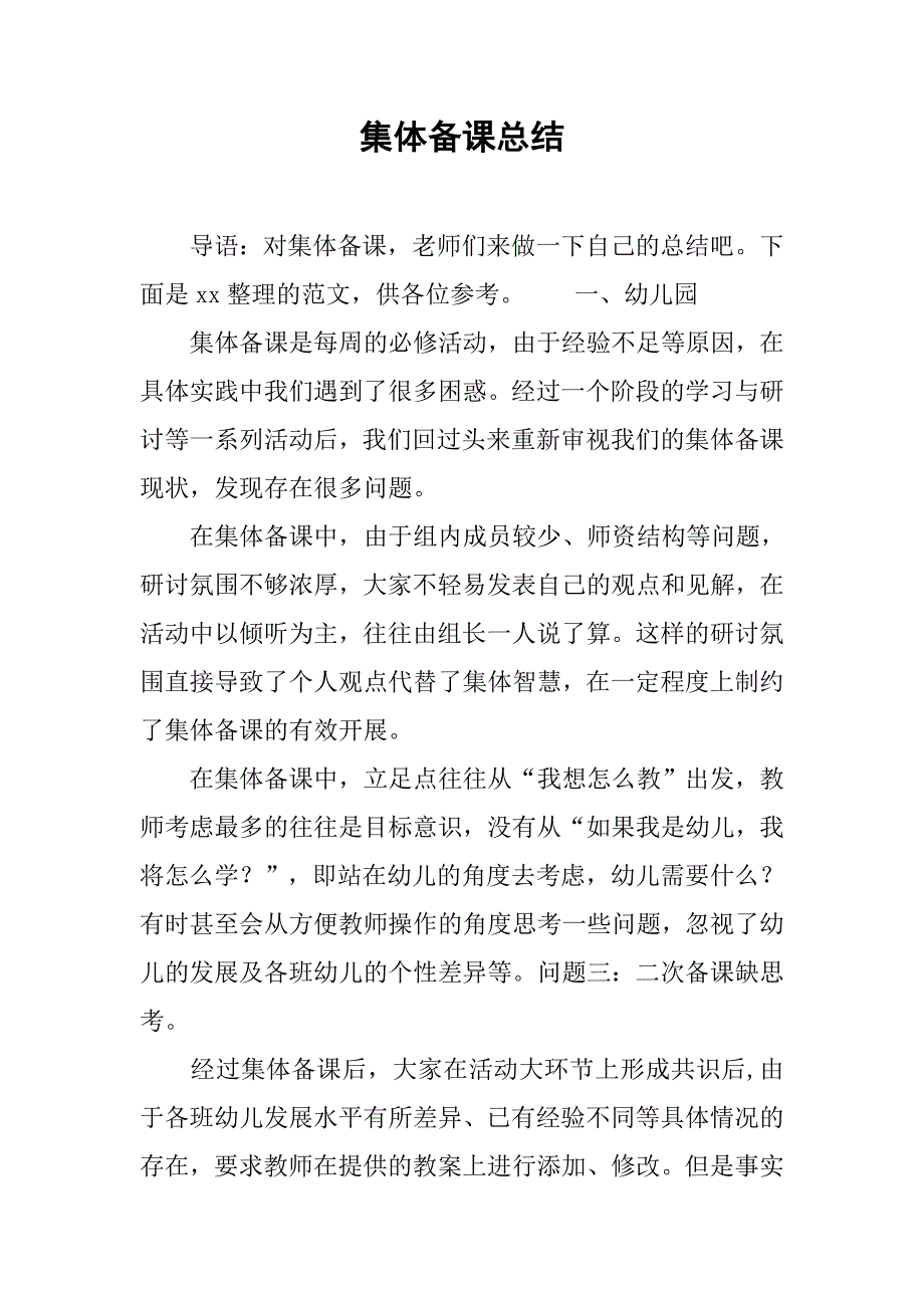 2019集体备课总结.docx_第1页