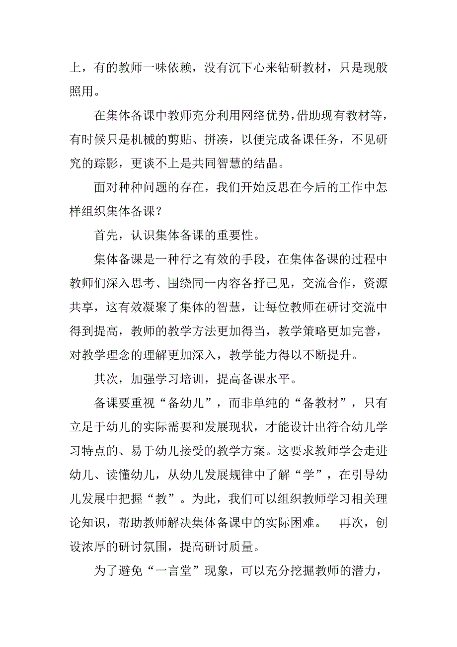 2019集体备课总结.docx_第2页