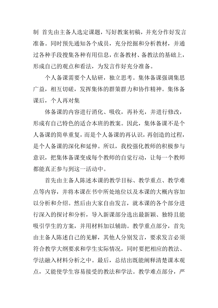 2019集体备课总结.docx_第4页