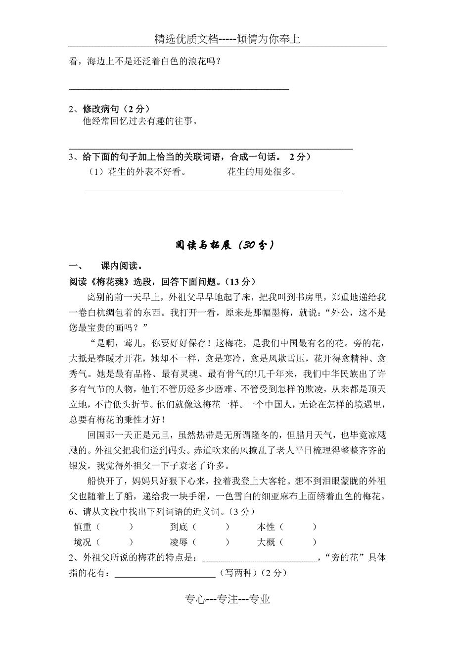 人教版五上语文期中检测试卷(十八)_第3页