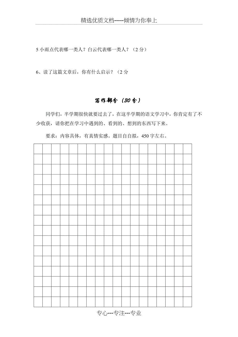 人教版五上语文期中检测试卷(十八)_第5页