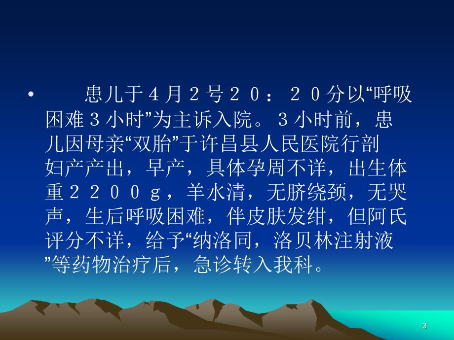 护理查房-新生儿呼吸窘迫综合症参考课件_第3页