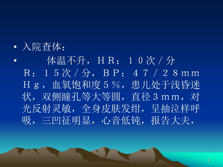 护理查房-新生儿呼吸窘迫综合症参考课件_第4页