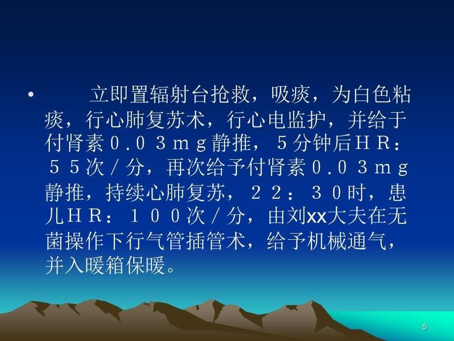 护理查房-新生儿呼吸窘迫综合症参考课件_第5页