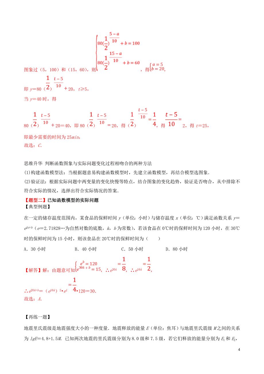 2020年高考数学一轮复习 专题12 函数模型及其应用（含解析）_第4页