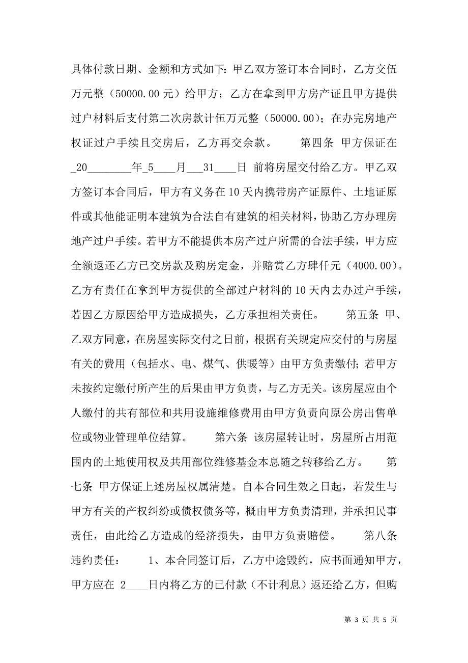 通用新款车辆买卖合同样本_第3页