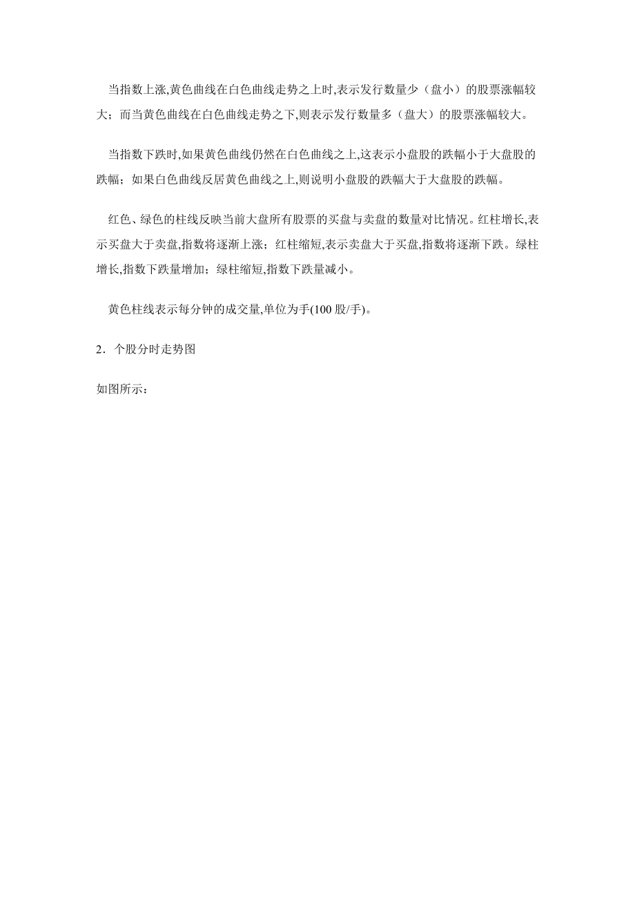 股票书籍股票技术分析指标全书WORD文档_第2页