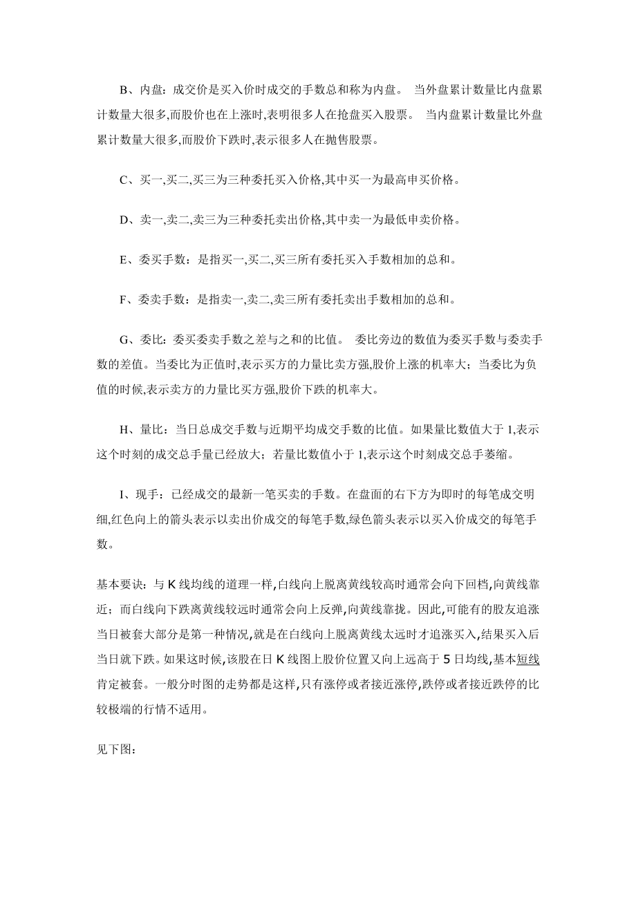 股票书籍股票技术分析指标全书WORD文档_第4页