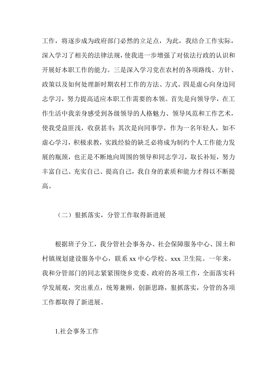 政府领导干部述职述德述廉报告_第2页