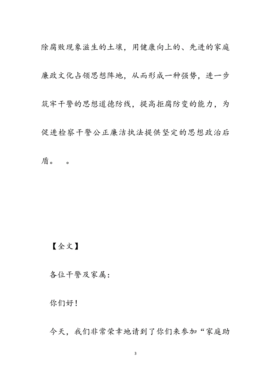 2023年检察院在家庭助廉活动上的讲话.docx_第3页