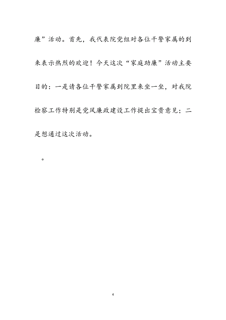 2023年检察院在家庭助廉活动上的讲话.docx_第4页