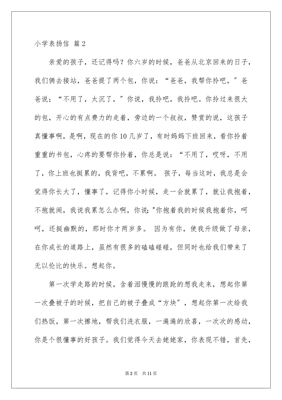 2023年小学表扬信合集十篇.docx_第2页