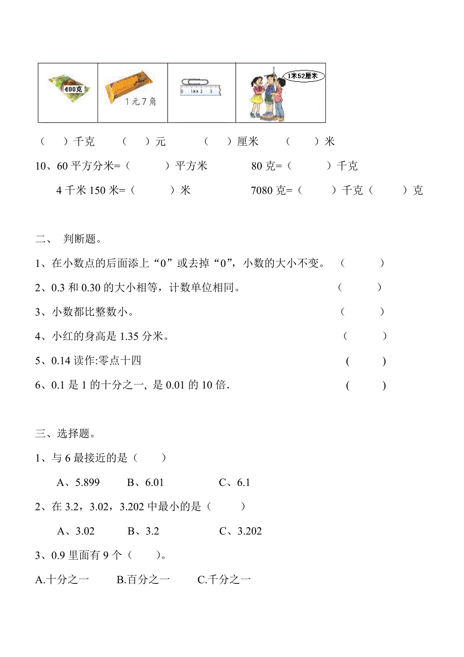 新人教版四年级数学下册第4单元小数的意义和性质试题_第2页