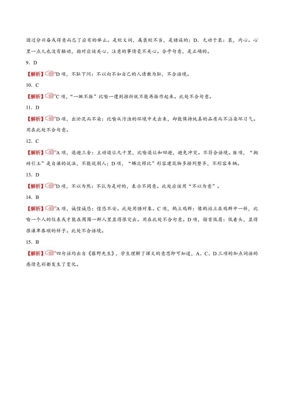 词语运用专项练习巩固题目.doc_第5页