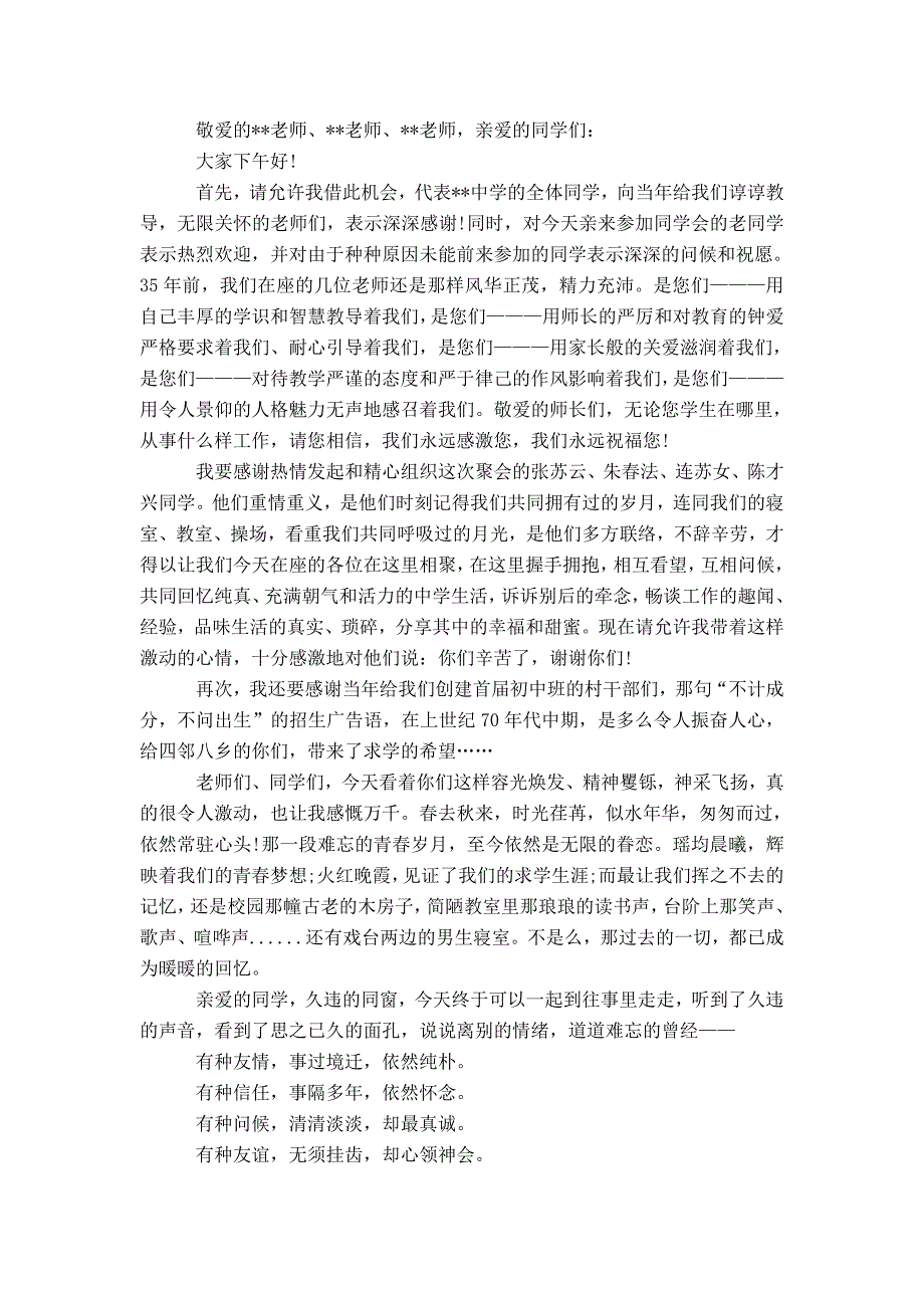 最新同学聚会班长致辞四篇-精选模板_第2页