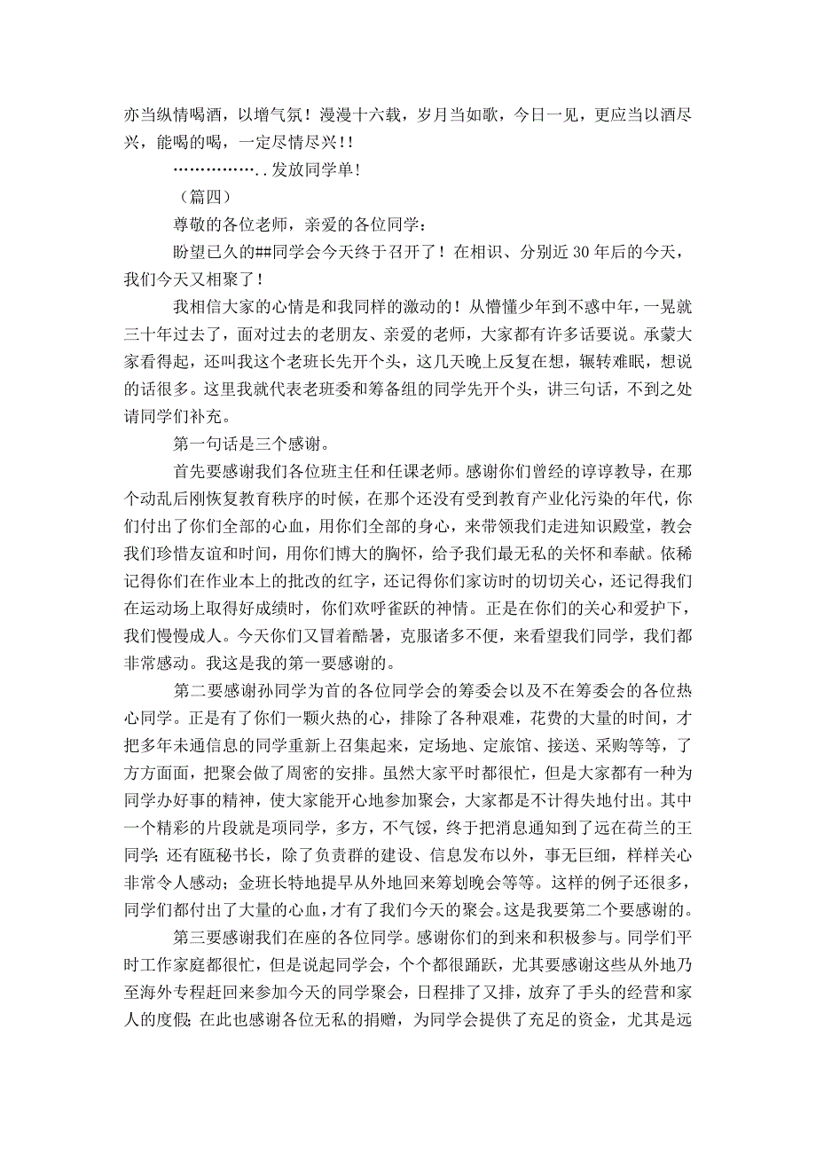 最新同学聚会班长致辞四篇-精选模板_第4页