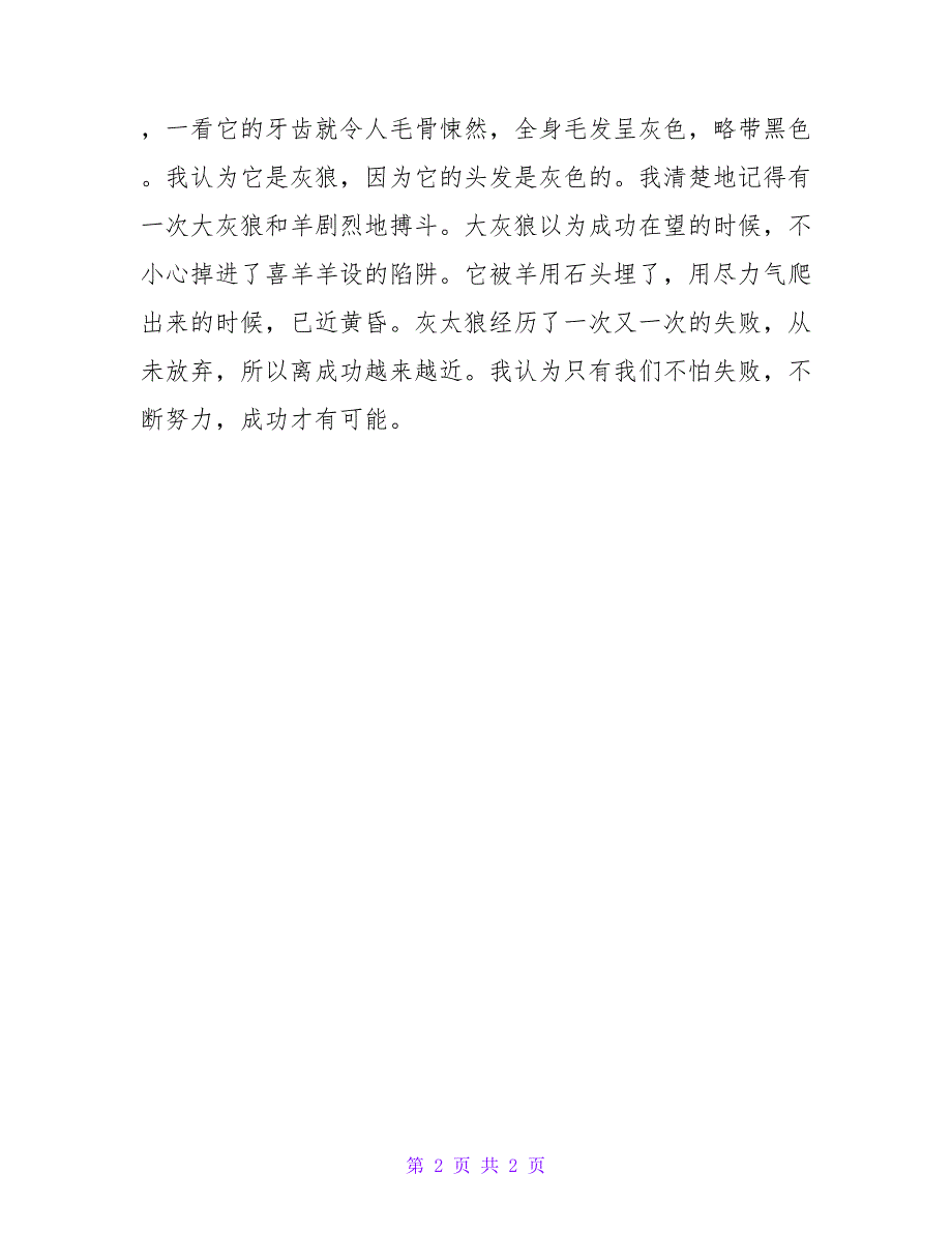 写卡通名星范文参考300字左右.doc_第2页