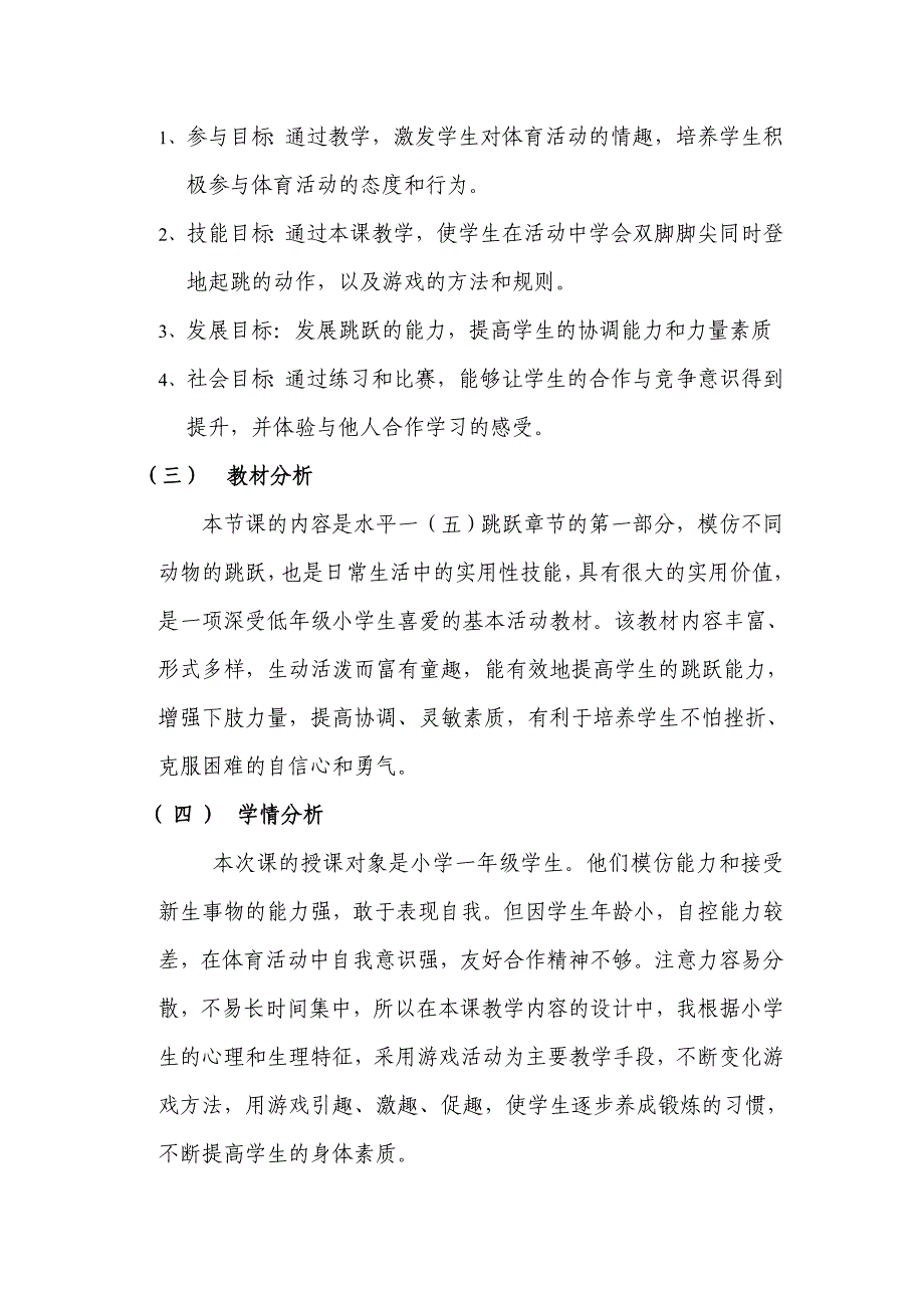 薄立霞一年级听课设计、教案.doc_第2页