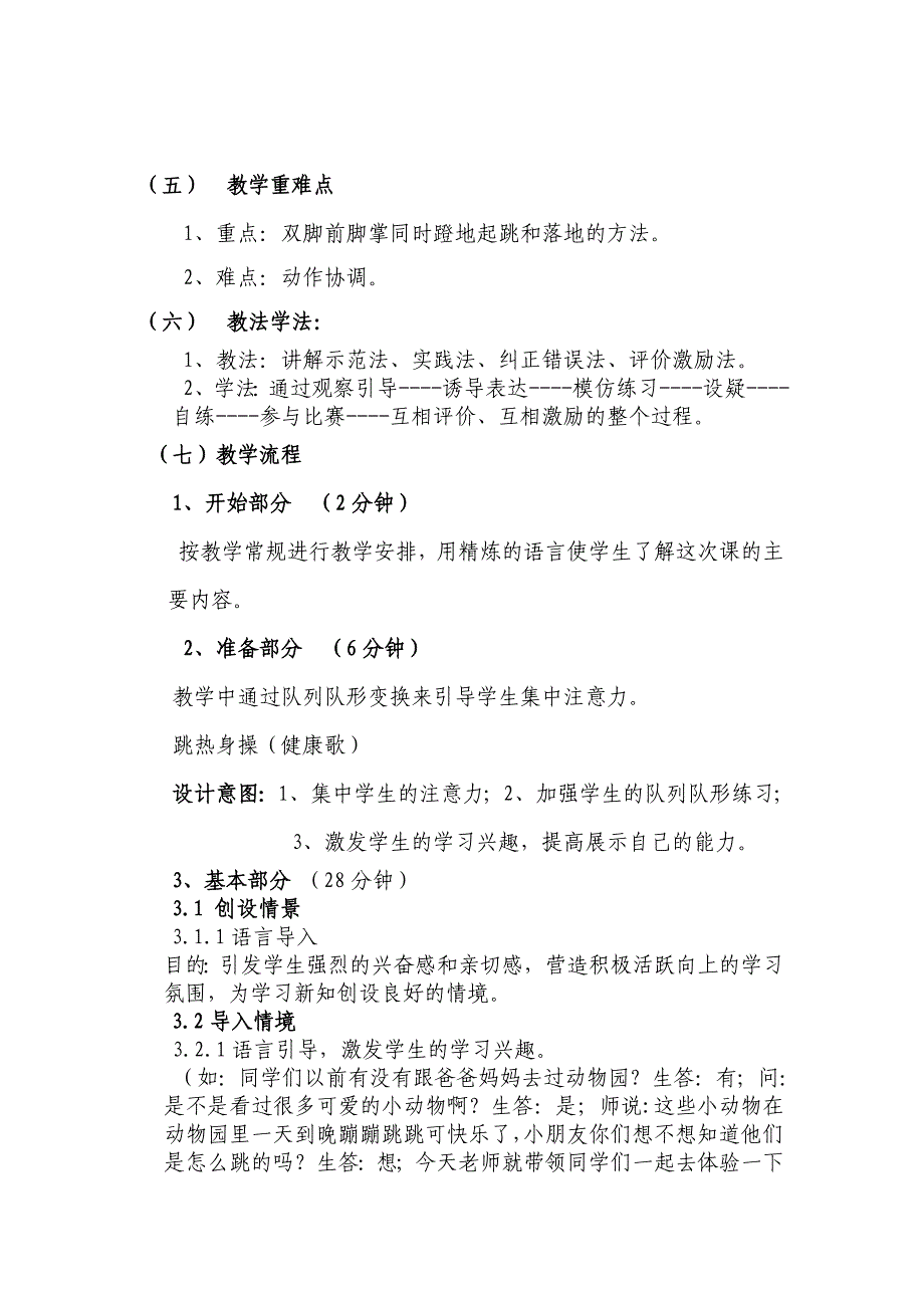 薄立霞一年级听课设计、教案.doc_第3页