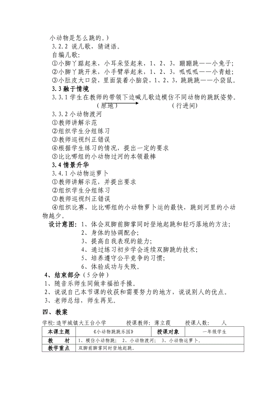 薄立霞一年级听课设计、教案.doc_第4页