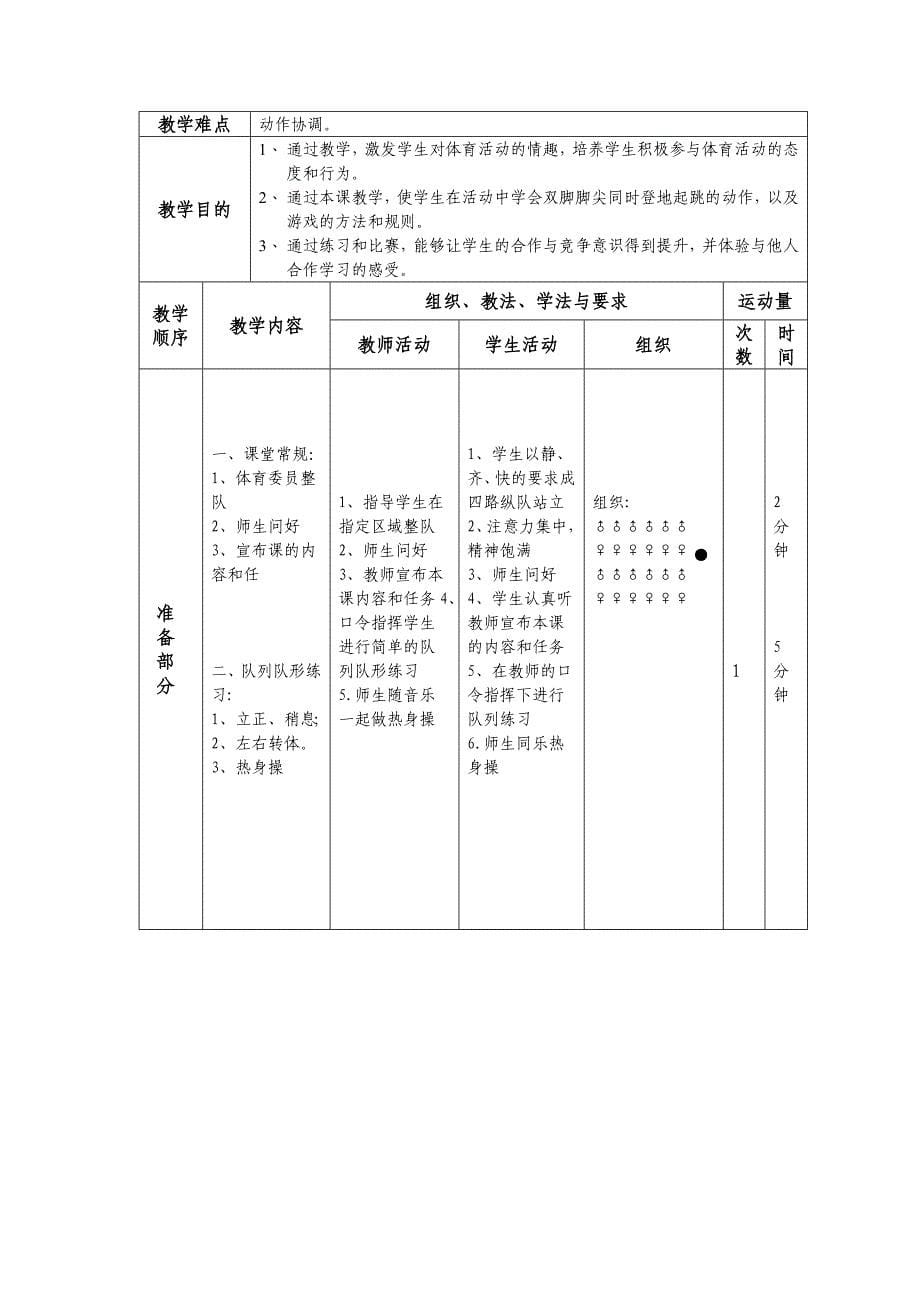 薄立霞一年级听课设计、教案.doc_第5页