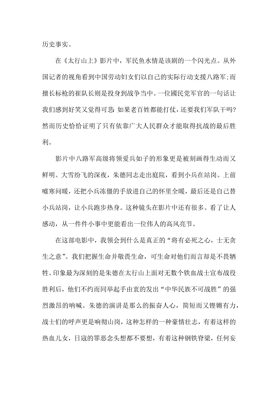 爱国主义电影观后感初中生范例五篇.docx_第2页