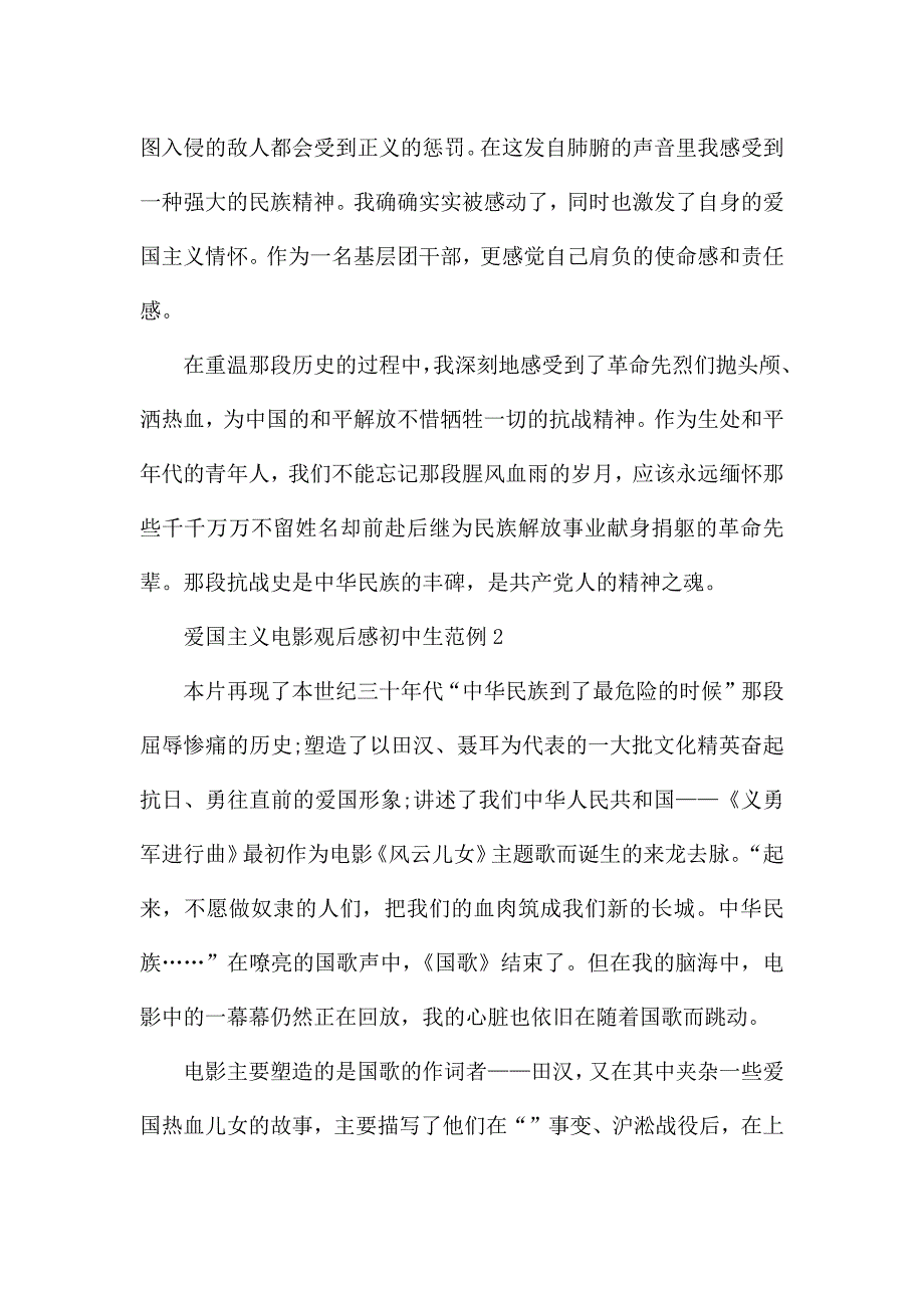 爱国主义电影观后感初中生范例五篇.docx_第3页