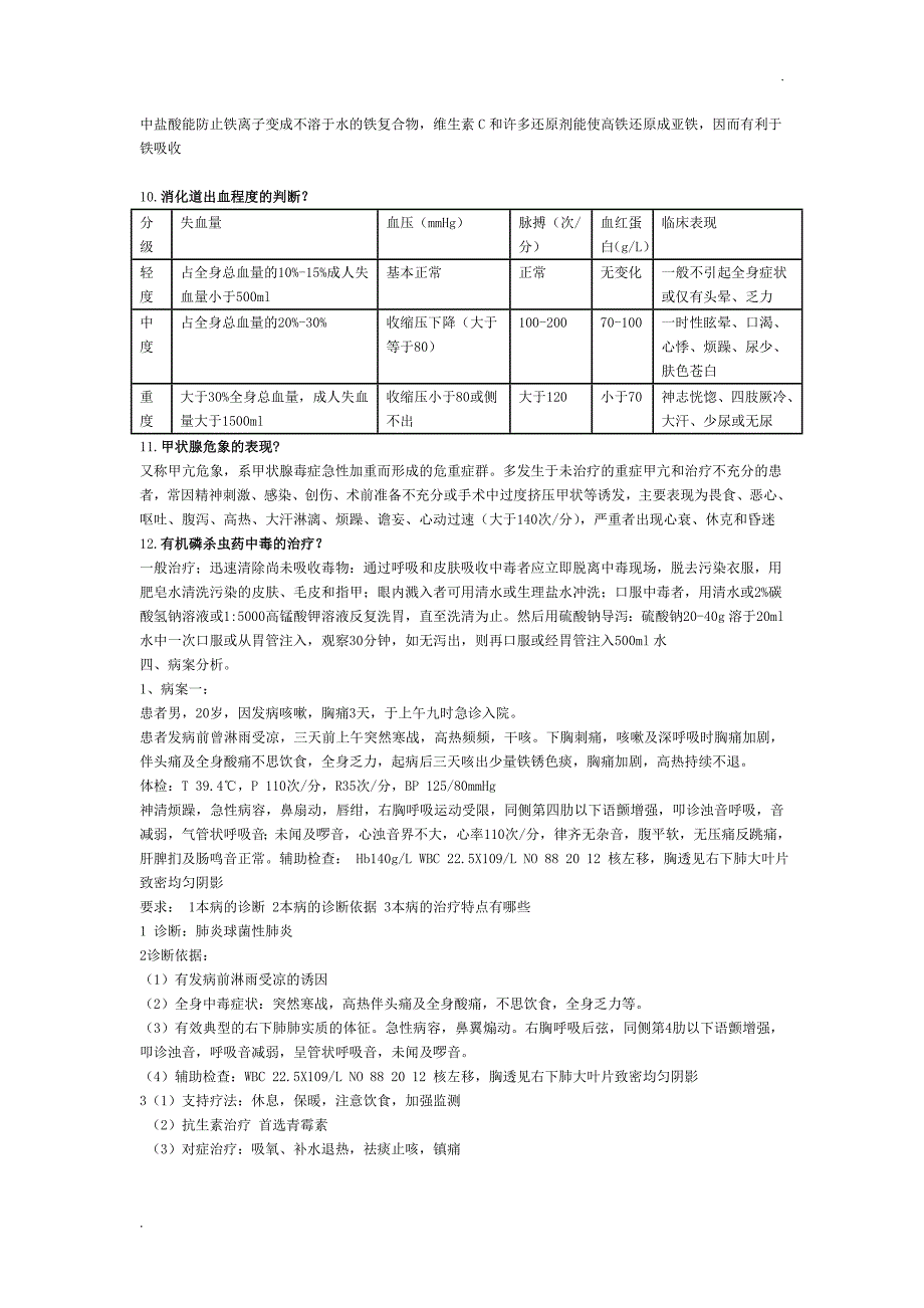 西医内科学(二)_第3页