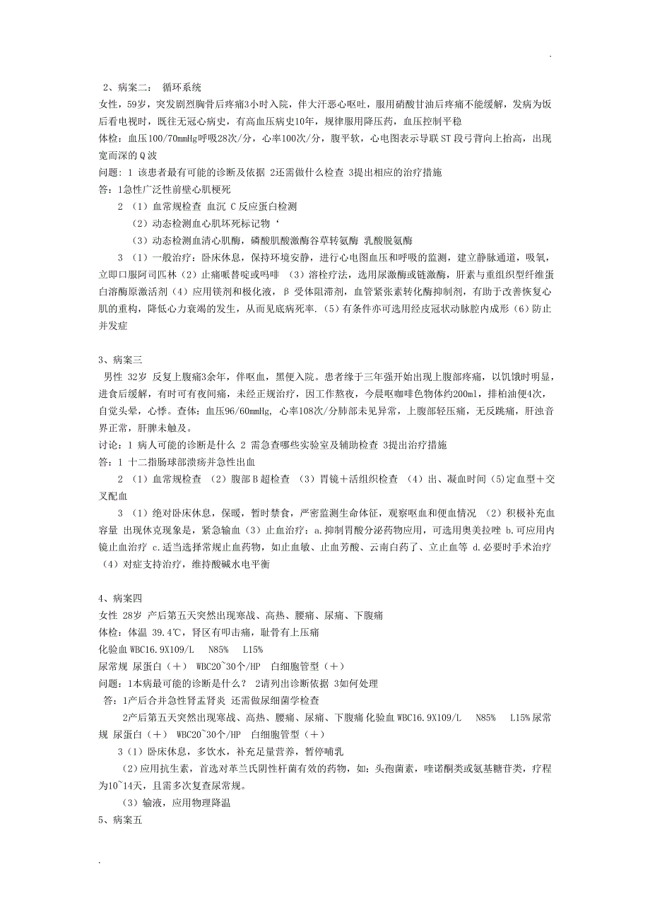 西医内科学(二)_第4页