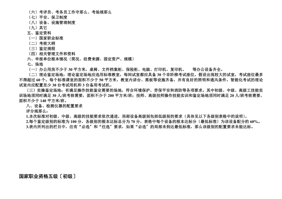 最新制冷设备维修工职业技能鉴定所(考场)设置标准_第3页